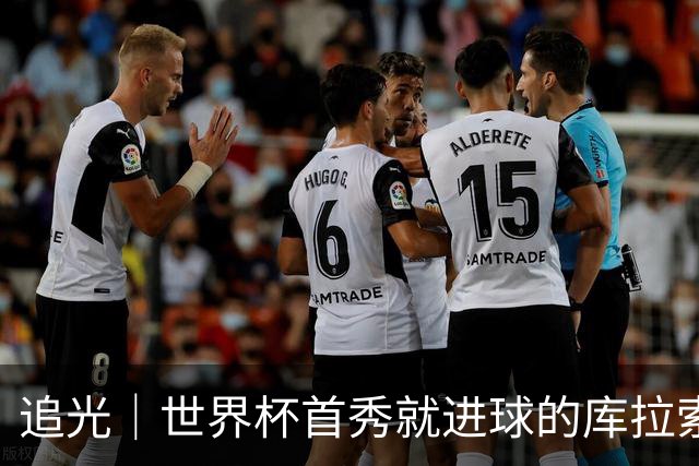追光｜世界杯首秀就进球的库拉索是“何方神圣”
